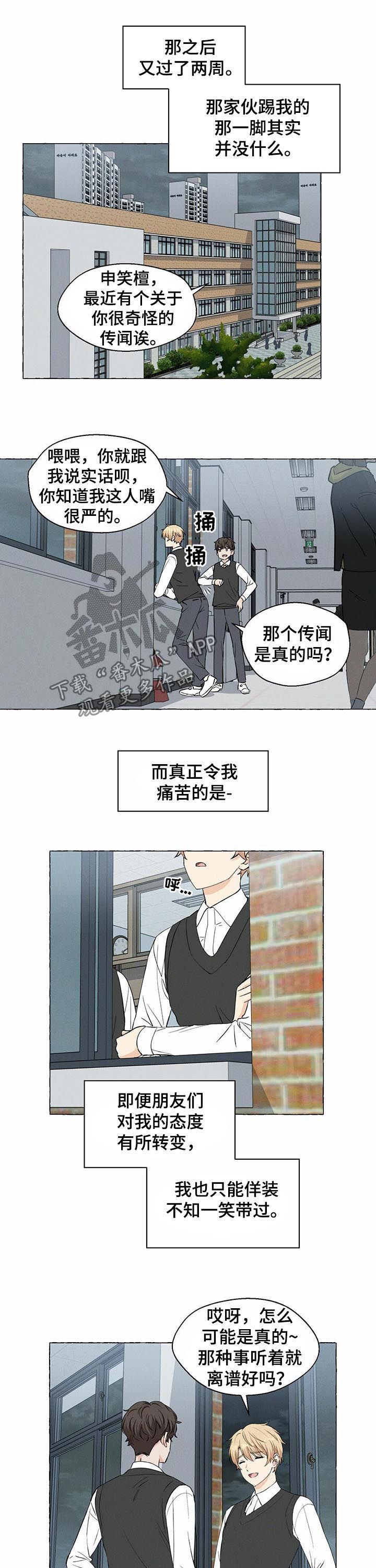 《香草搭档》漫画最新章节第33章：传闻免费下拉式在线观看章节第【5】张图片