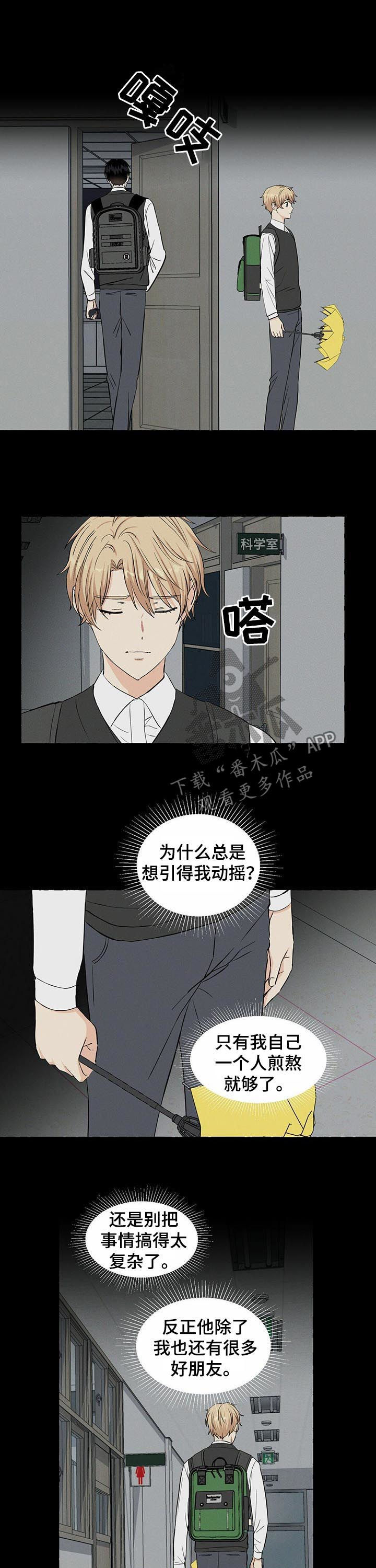 《香草搭档》漫画最新章节第34章：匿名群聊免费下拉式在线观看章节第【5】张图片