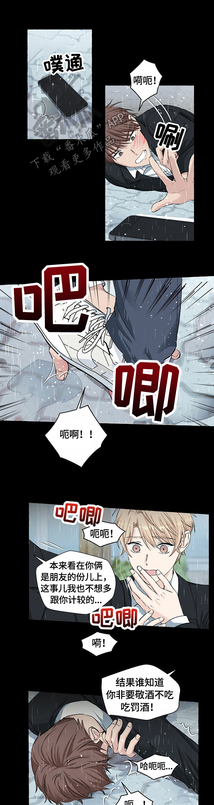 《香草搭档》漫画最新章节第37章：教训免费下拉式在线观看章节第【4】张图片