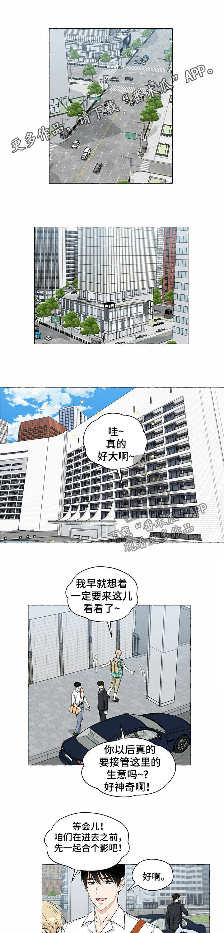 《香草搭档》漫画最新章节第45章：住店免费下拉式在线观看章节第【10】张图片