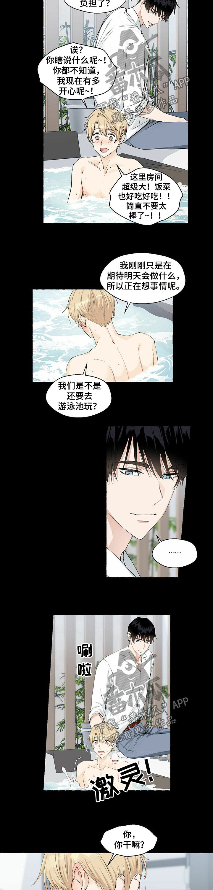 《香草搭档》漫画最新章节第46章：哪儿漂亮免费下拉式在线观看章节第【4】张图片