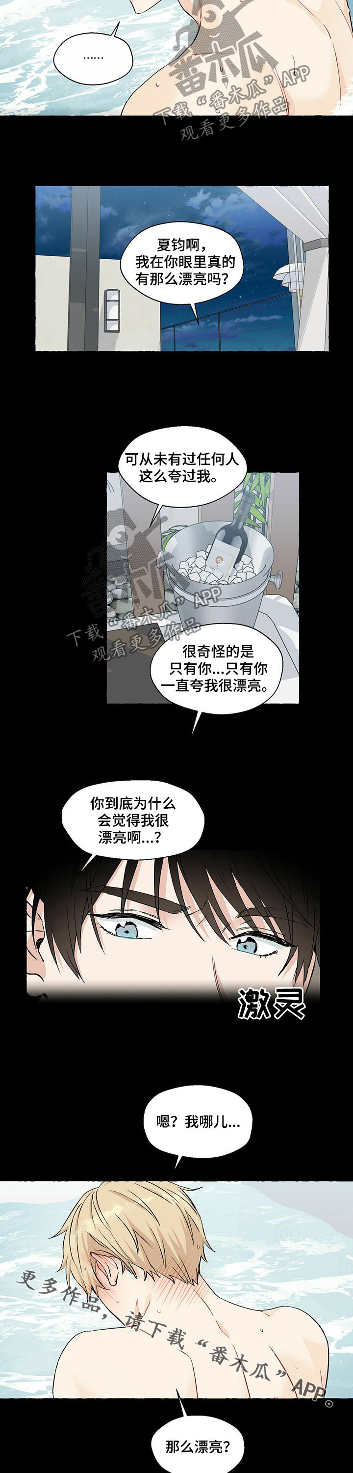 《香草搭档》漫画最新章节第46章：哪儿漂亮免费下拉式在线观看章节第【2】张图片