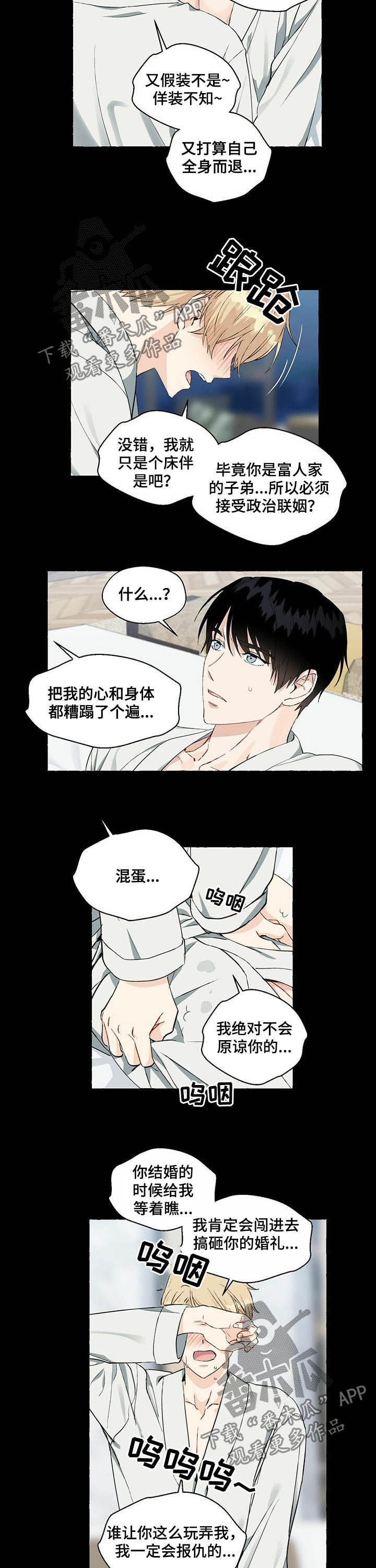 《香草搭档》漫画最新章节第49章：一定会报仇免费下拉式在线观看章节第【2】张图片