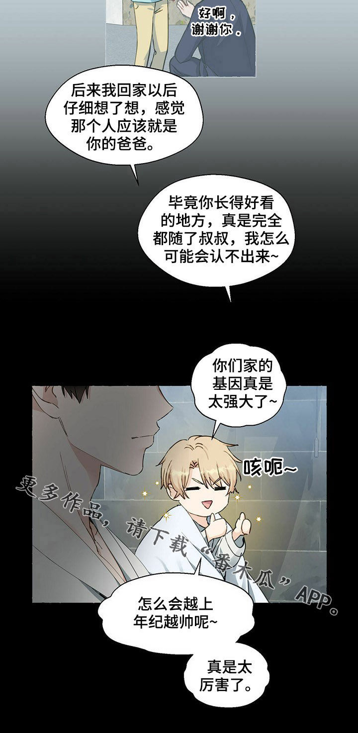 《香草搭档》漫画最新章节第53章：基因免费下拉式在线观看章节第【1】张图片