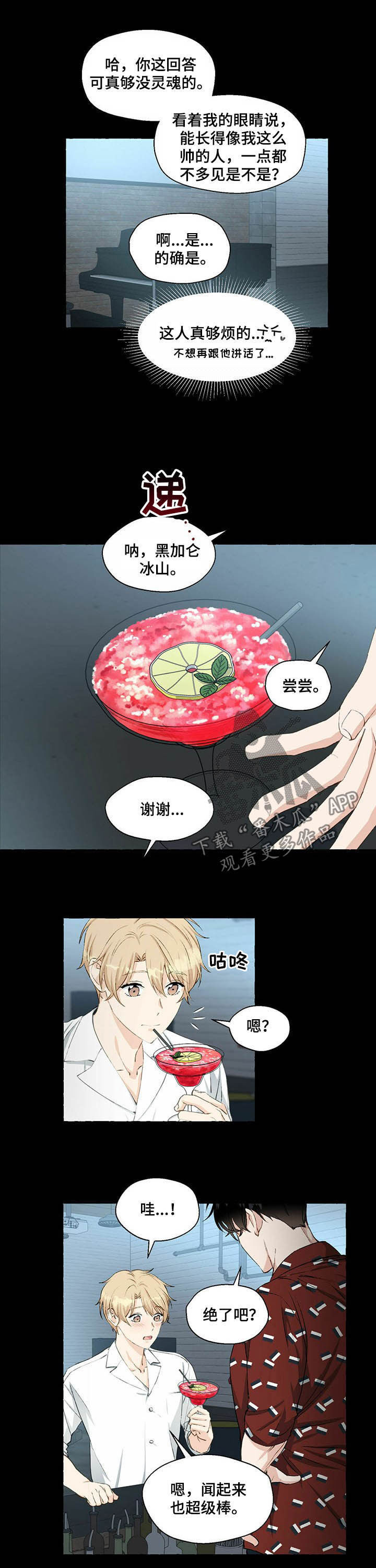 《香草搭档》漫画最新章节第57章：中意免费下拉式在线观看章节第【4】张图片