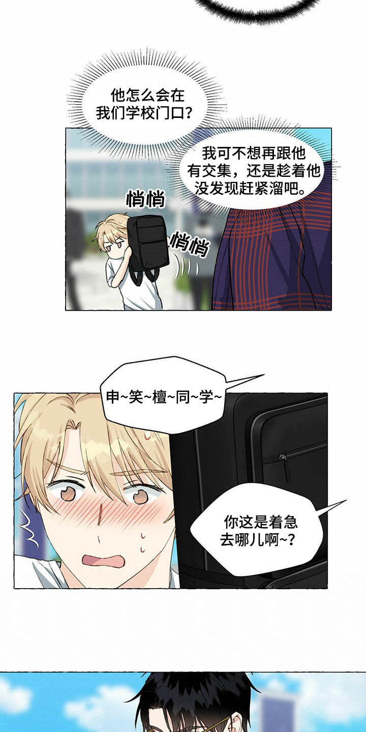 《香草搭档》漫画最新章节第59章：送钱包免费下拉式在线观看章节第【6】张图片