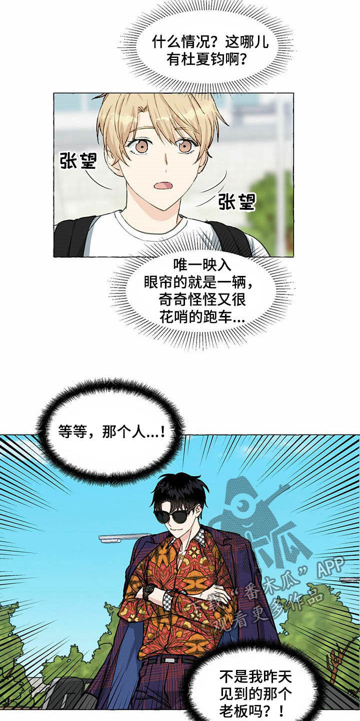 《香草搭档》漫画最新章节第59章：送钱包免费下拉式在线观看章节第【7】张图片