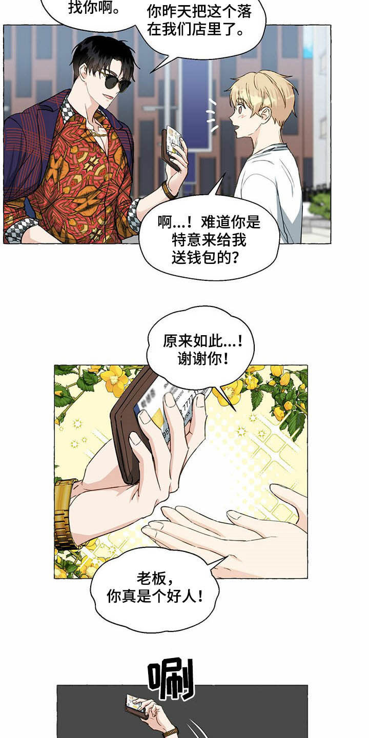 《香草搭档》漫画最新章节第59章：送钱包免费下拉式在线观看章节第【2】张图片