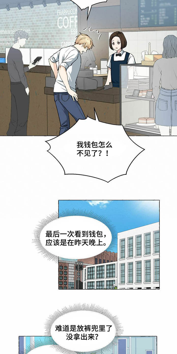 《香草搭档》漫画最新章节第59章：送钱包免费下拉式在线观看章节第【14】张图片