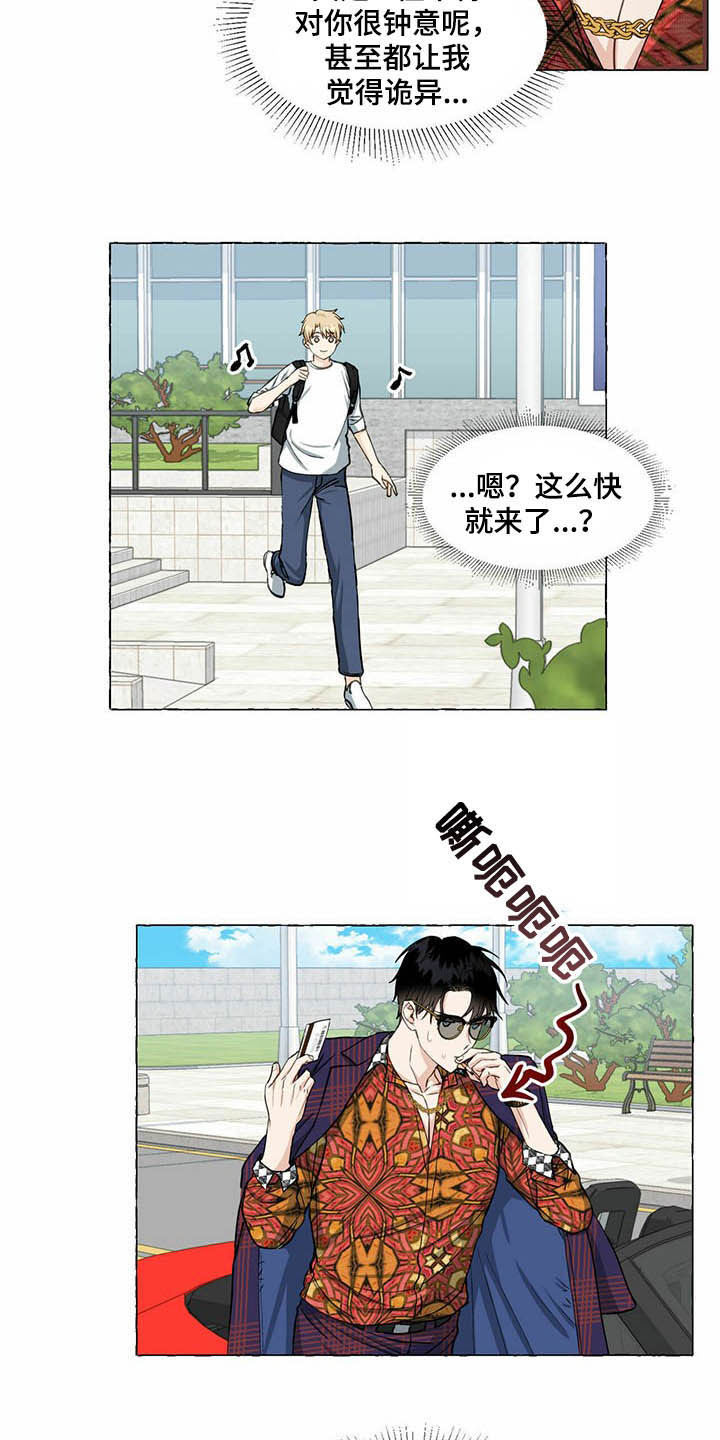 《香草搭档》漫画最新章节第59章：送钱包免费下拉式在线观看章节第【8】张图片