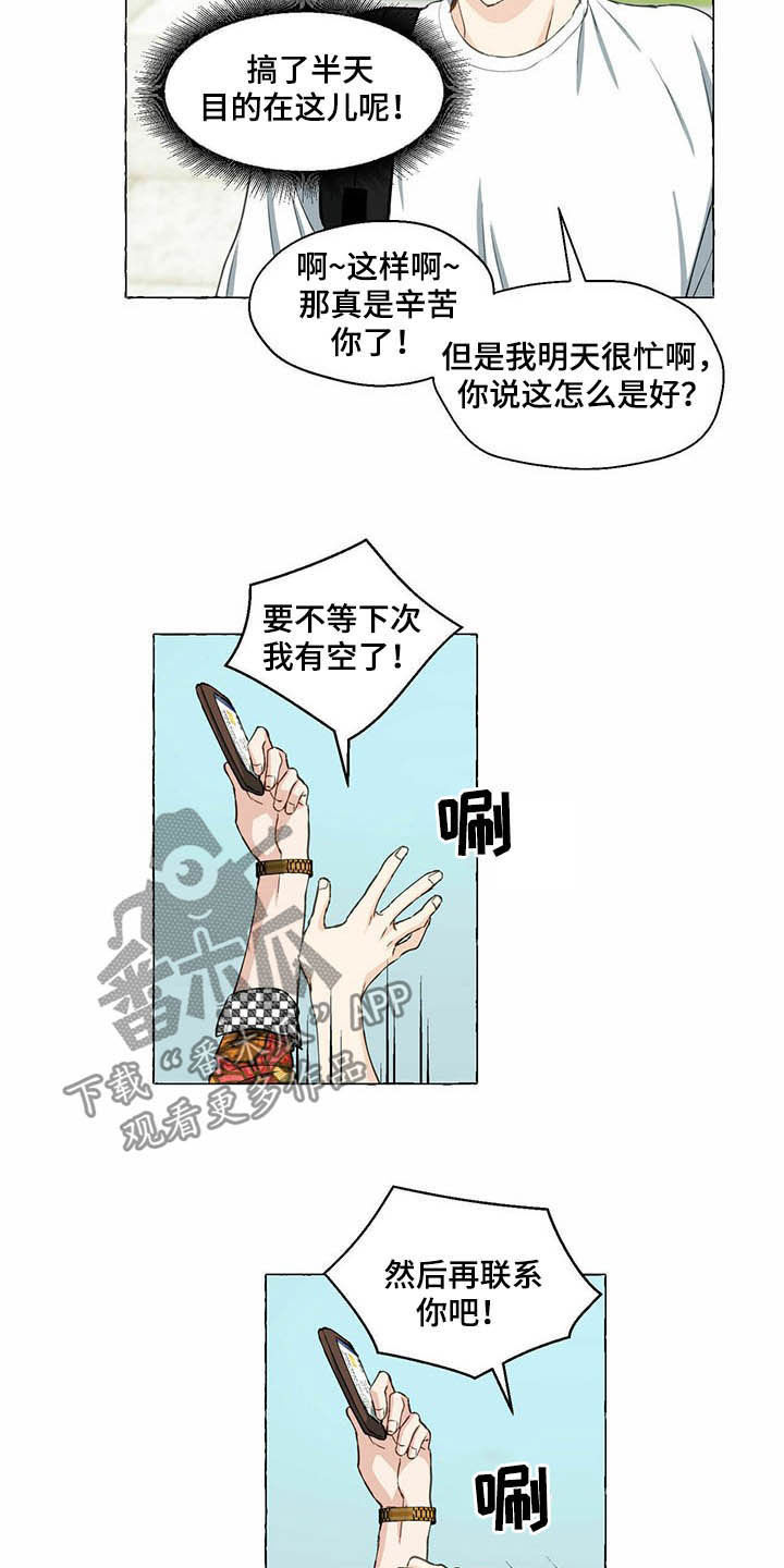 《香草搭档》漫画最新章节第60章：受伤免费下拉式在线观看章节第【18】张图片