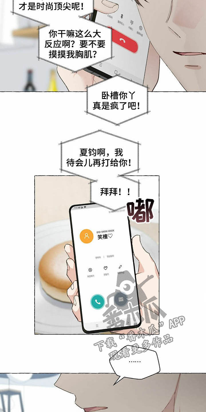 《香草搭档》漫画最新章节第62章：挑衣服免费下拉式在线观看章节第【2】张图片