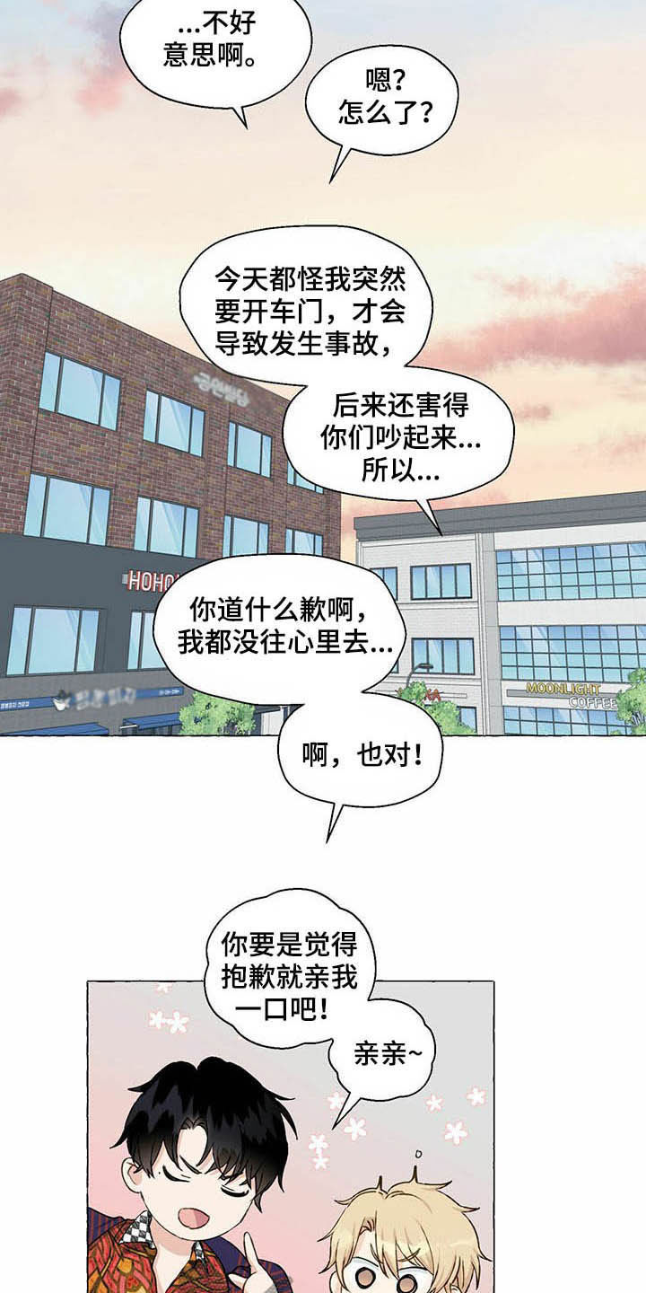 《香草搭档》漫画最新章节第62章：挑衣服免费下拉式在线观看章节第【16】张图片