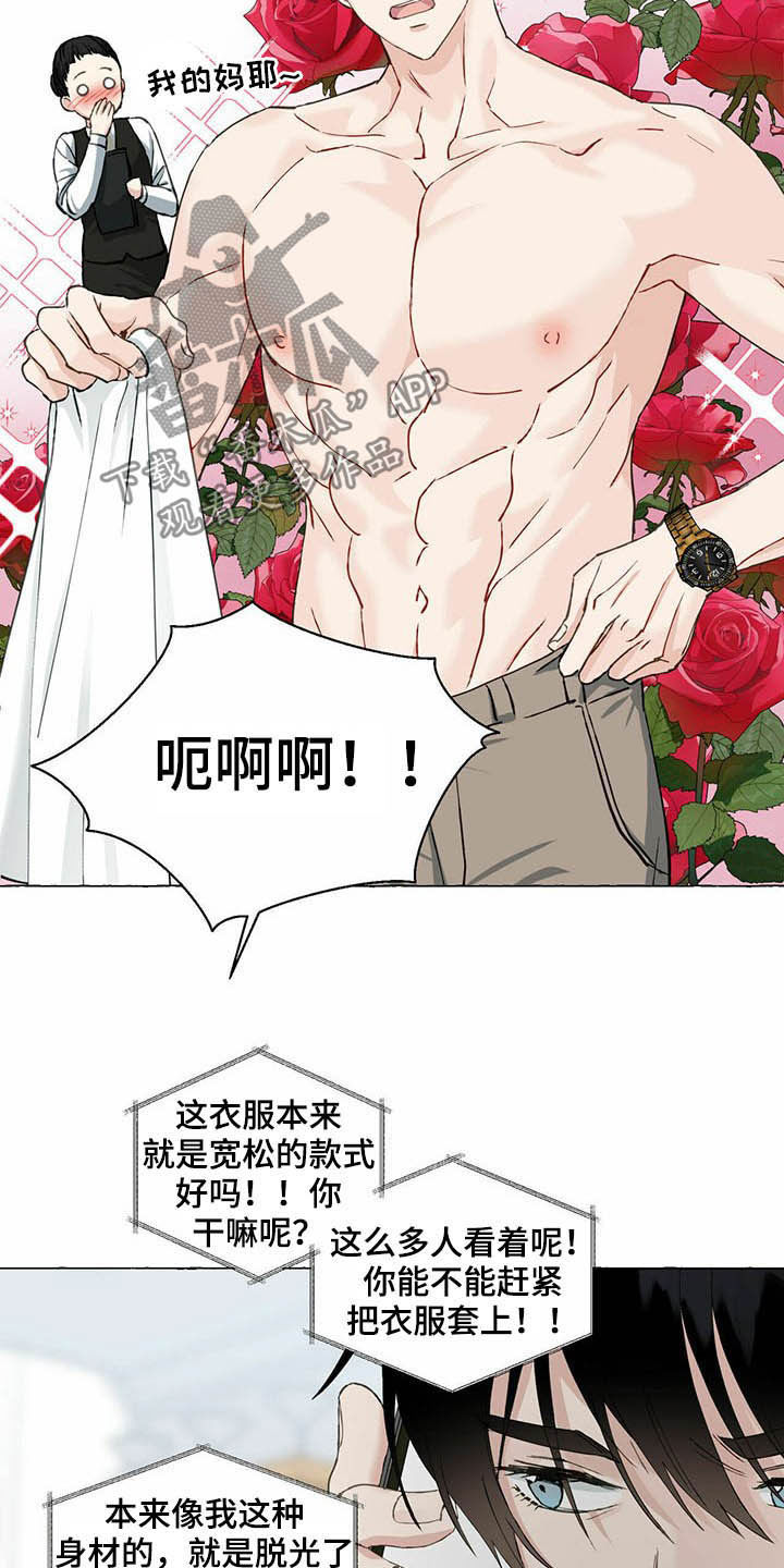 《香草搭档》漫画最新章节第62章：挑衣服免费下拉式在线观看章节第【3】张图片