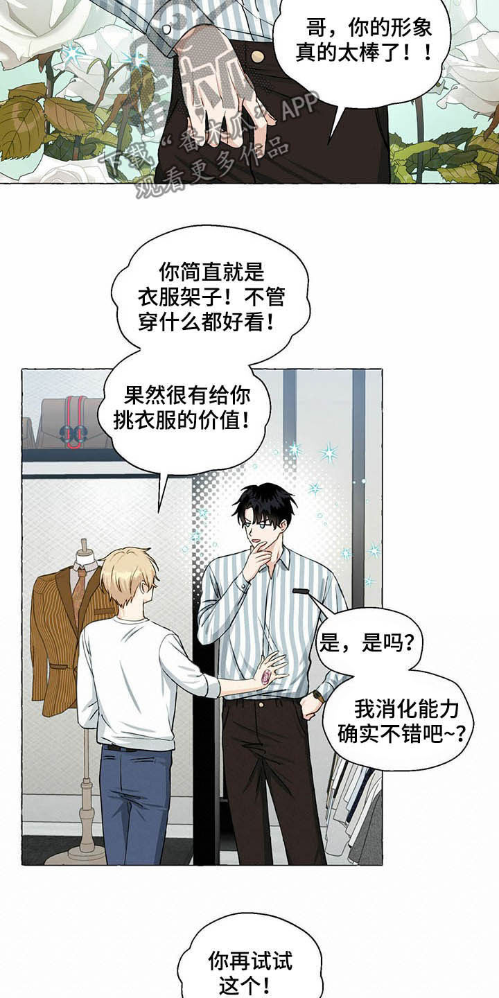 《香草搭档》漫画最新章节第62章：挑衣服免费下拉式在线观看章节第【6】张图片