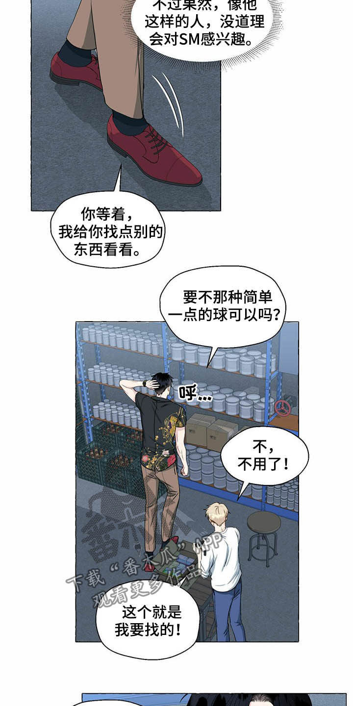 《香草搭档》漫画最新章节第63章：新世界免费下拉式在线观看章节第【12】张图片