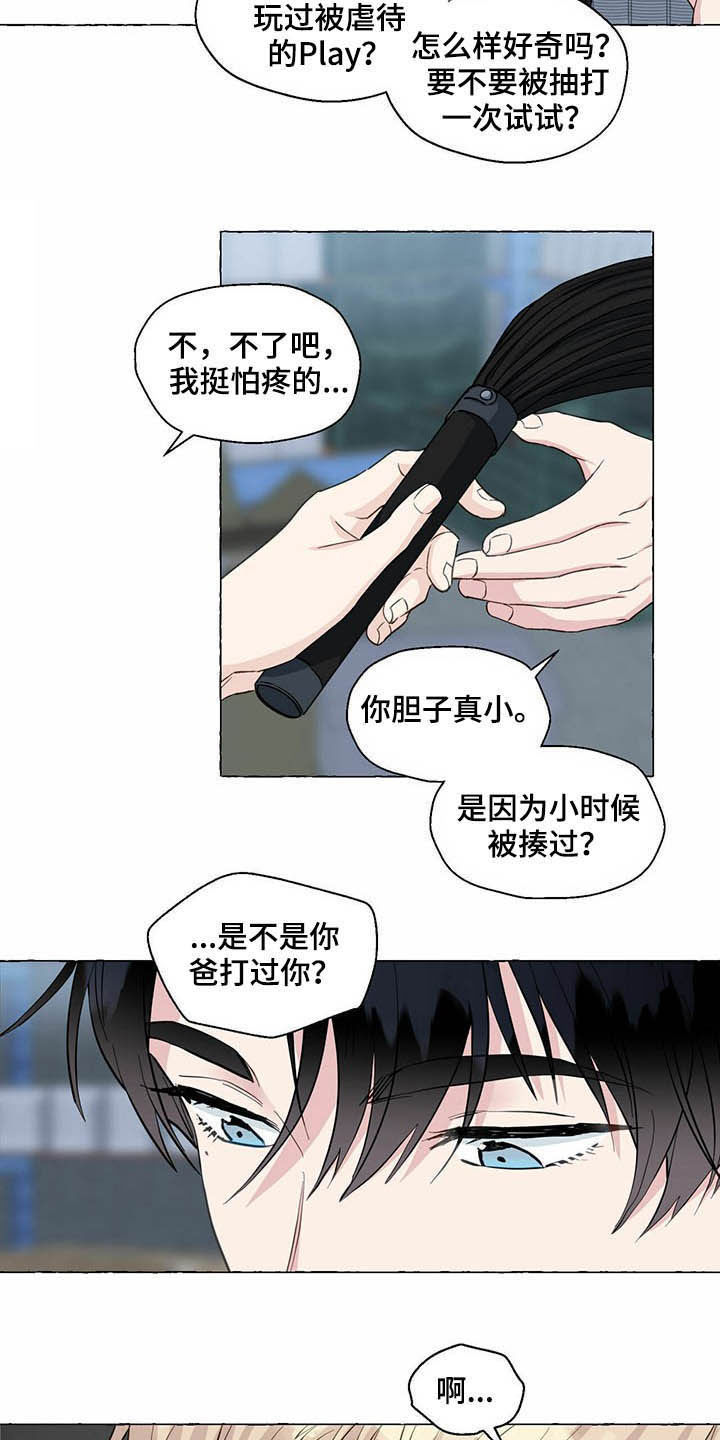 《香草搭档》漫画最新章节第63章：新世界免费下拉式在线观看章节第【5】张图片