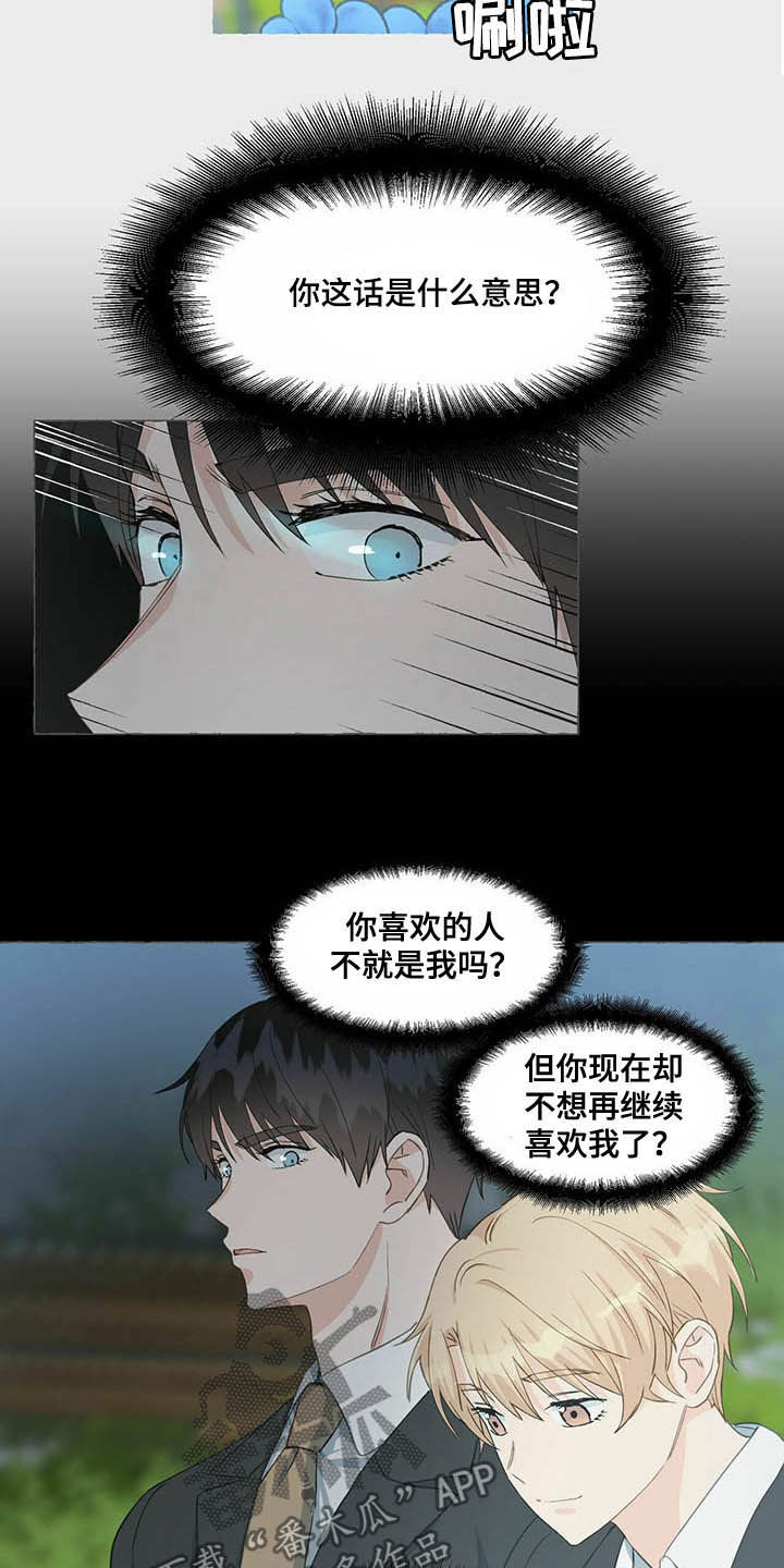 《香草搭档》漫画最新章节第65章：隐瞒免费下拉式在线观看章节第【5】张图片