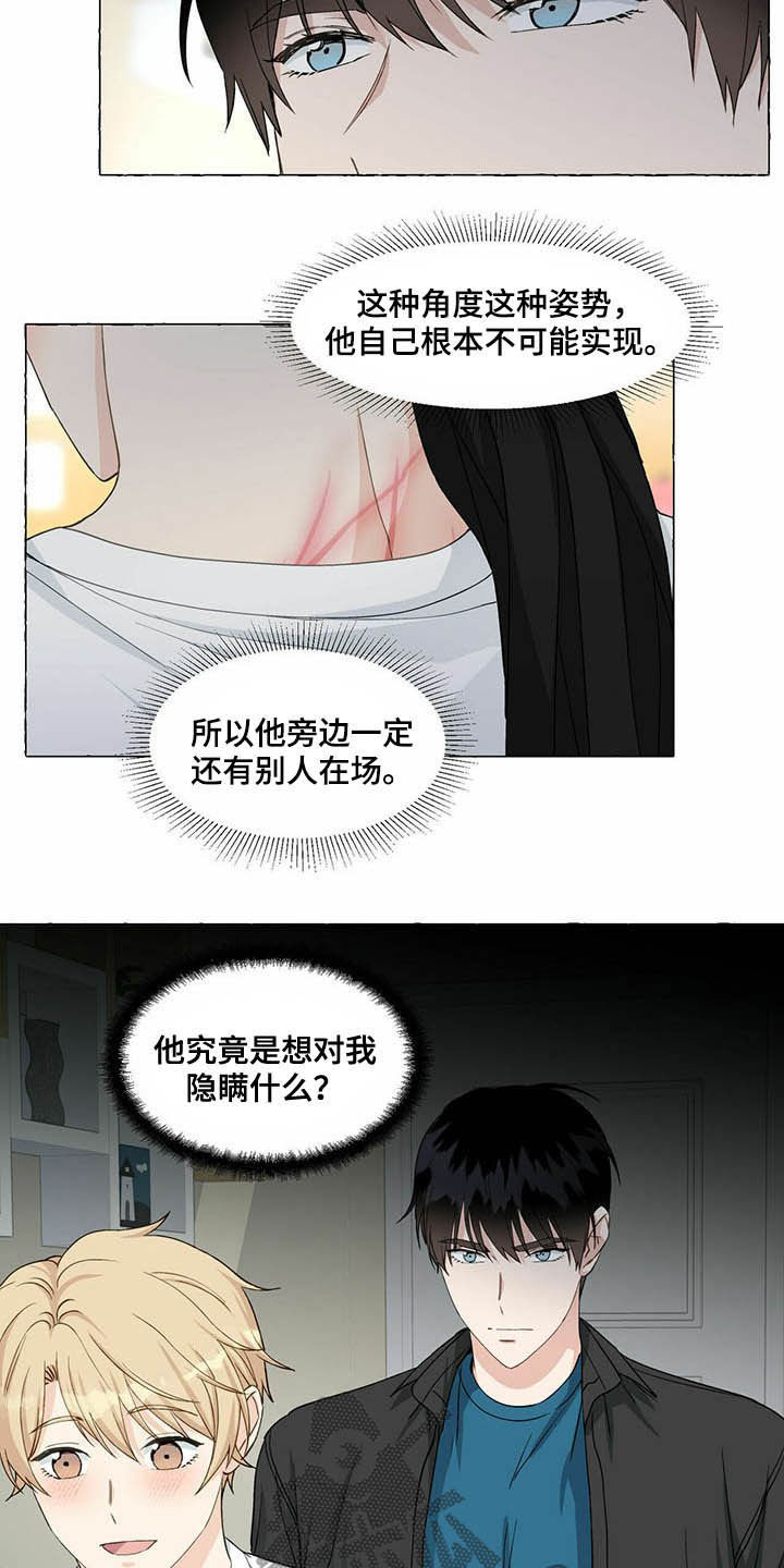 《香草搭档》漫画最新章节第65章：隐瞒免费下拉式在线观看章节第【15】张图片