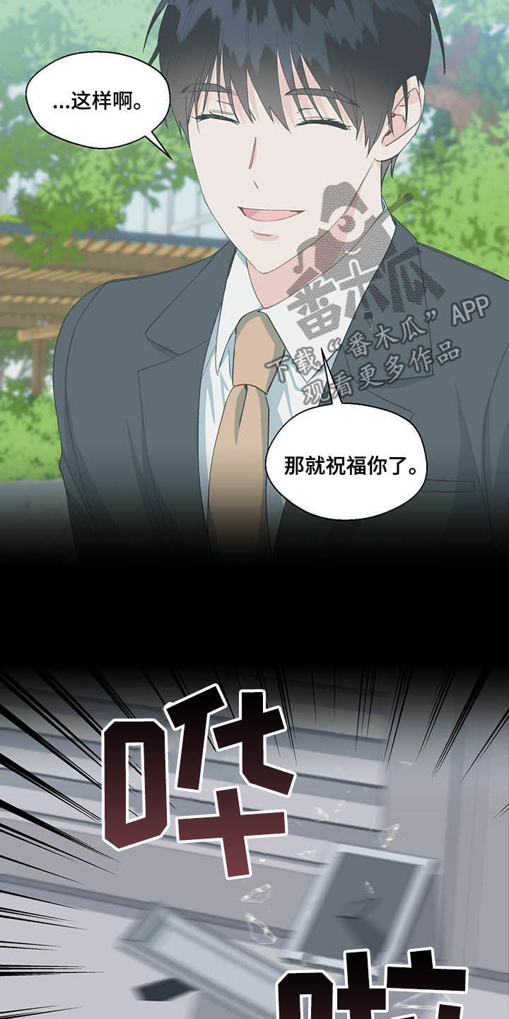 《香草搭档》漫画最新章节第65章：隐瞒免费下拉式在线观看章节第【3】张图片