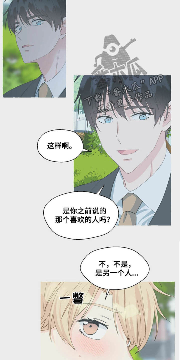 《香草搭档》漫画最新章节第65章：隐瞒免费下拉式在线观看章节第【8】张图片