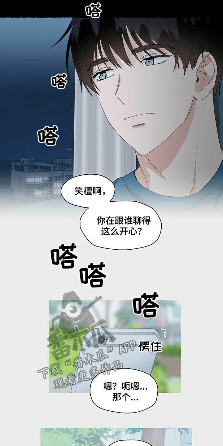 《香草搭档》漫画最新章节第65章：隐瞒免费下拉式在线观看章节第【10】张图片