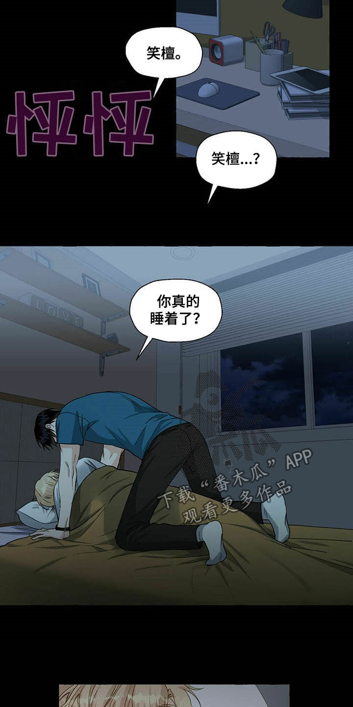 《香草搭档》漫画最新章节第66章：愤怒免费下拉式在线观看章节第【12】张图片