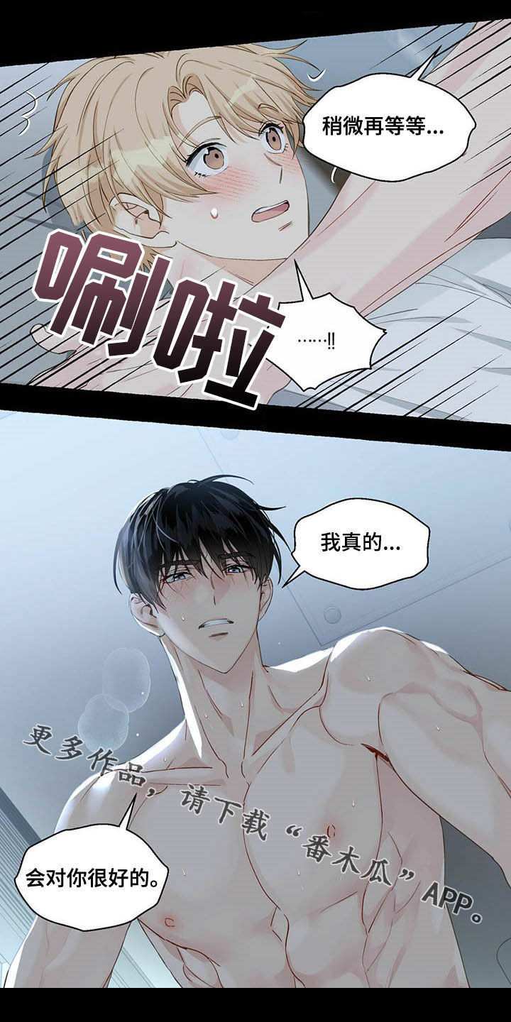 《香草搭档》漫画最新章节第66章：愤怒免费下拉式在线观看章节第【2】张图片