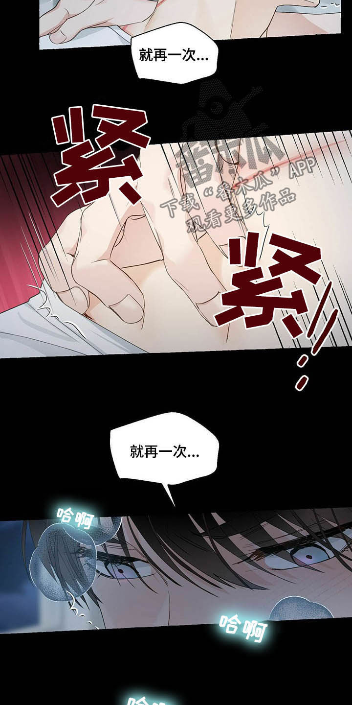 《香草搭档》漫画最新章节第66章：愤怒免费下拉式在线观看章节第【8】张图片