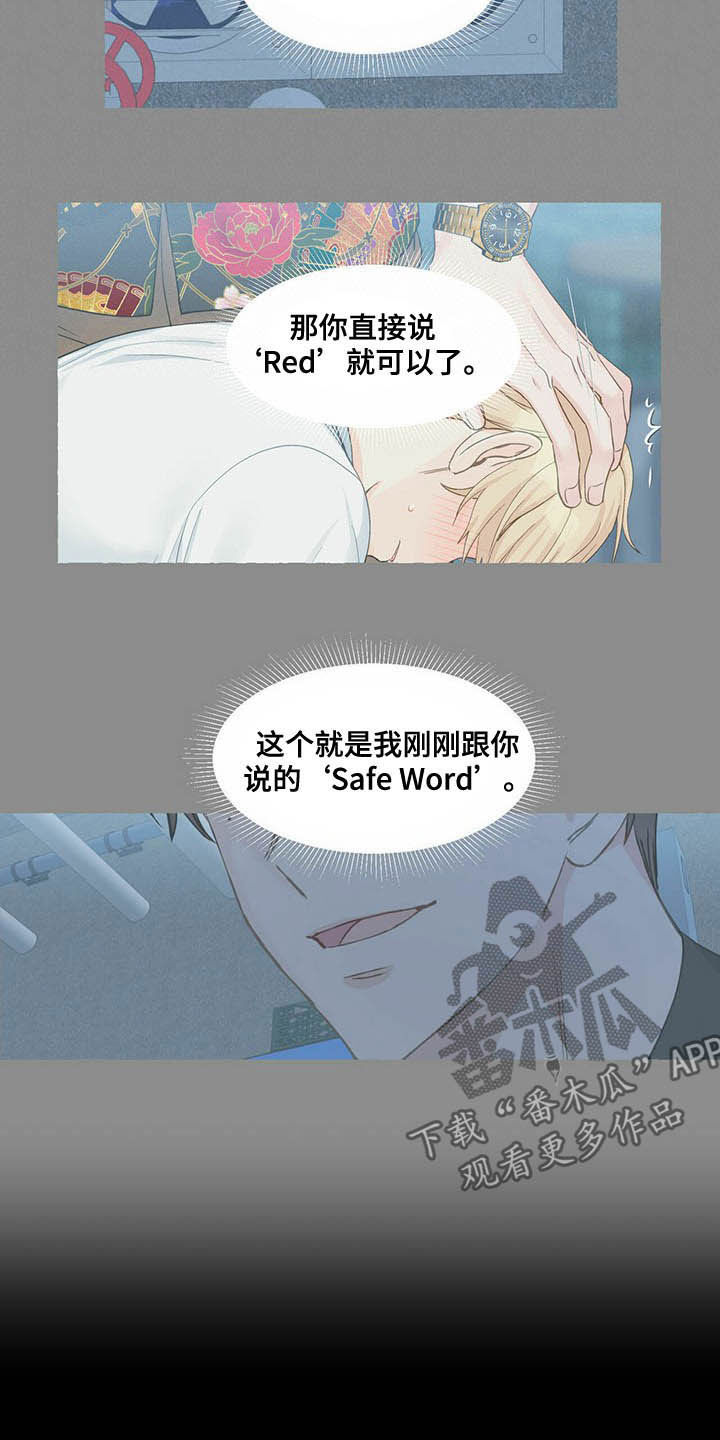 《香草搭档》漫画最新章节第68章：适得其反免费下拉式在线观看章节第【6】张图片