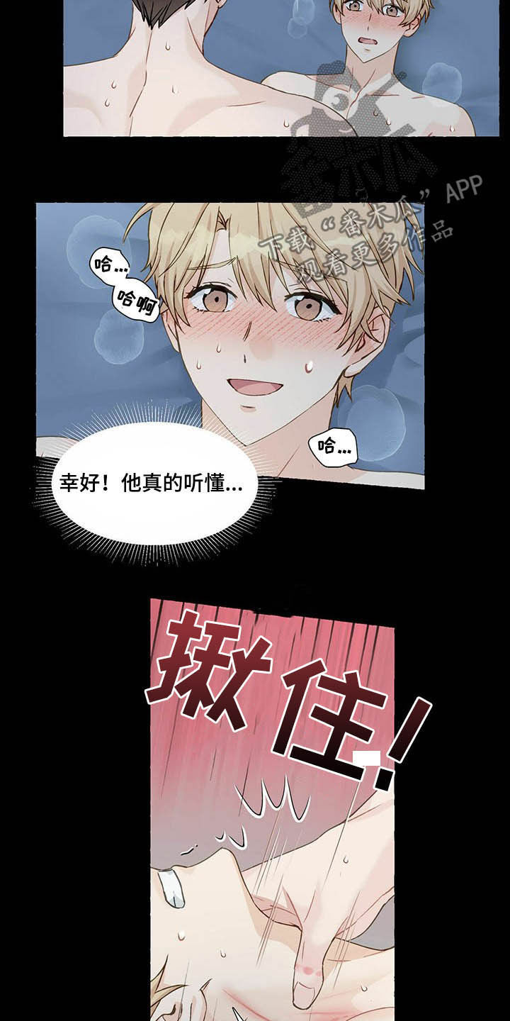 《香草搭档》漫画最新章节第68章：适得其反免费下拉式在线观看章节第【3】张图片