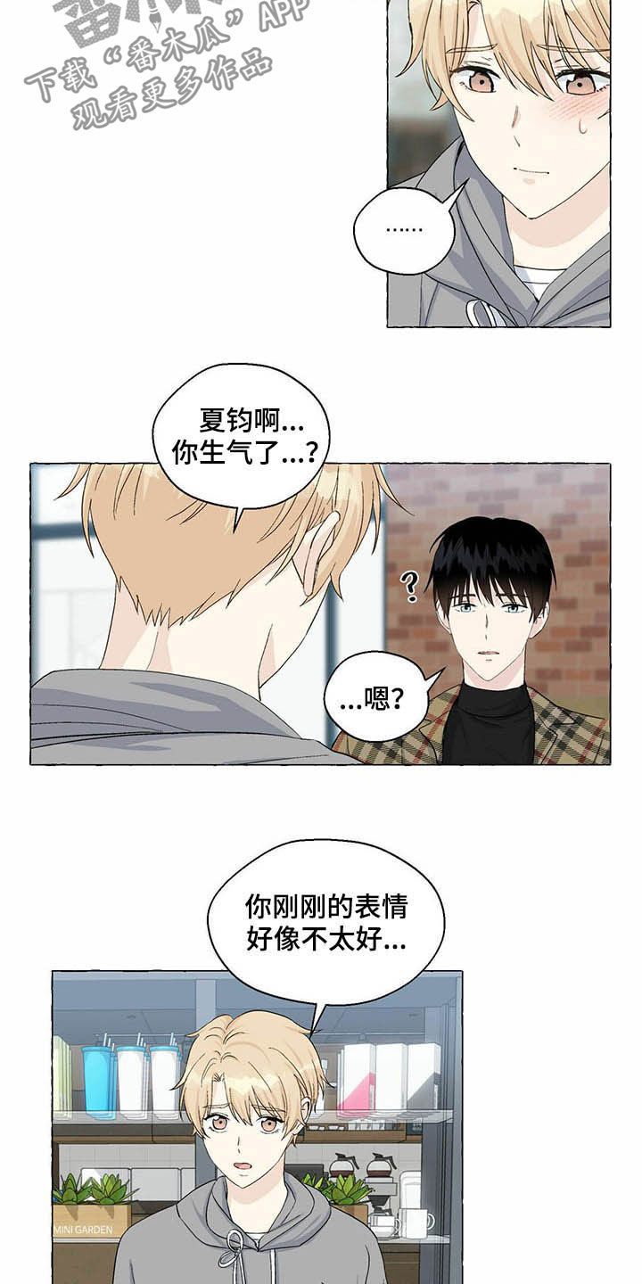 《香草搭档》漫画最新章节第69章：表情管理免费下拉式在线观看章节第【8】张图片