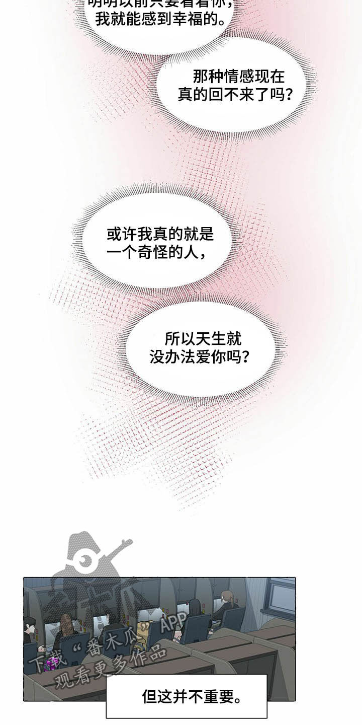 【香草搭档】漫画-（第70章：非你不可）章节漫画下拉式图片-14.jpg