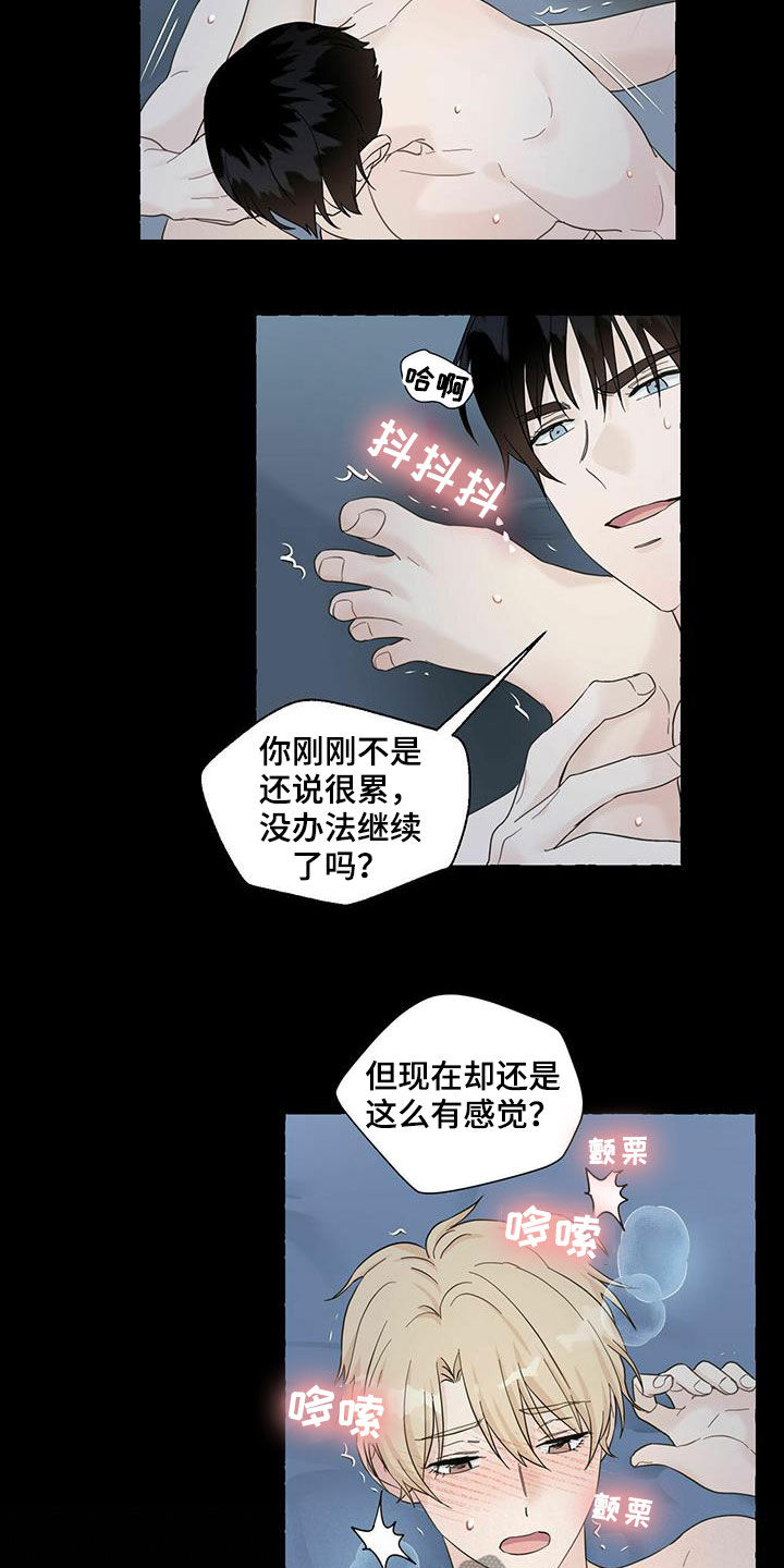 《香草搭档》漫画最新章节第71章：解释免费下拉式在线观看章节第【5】张图片