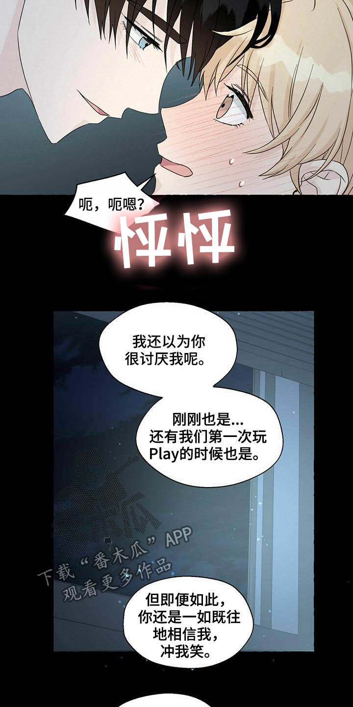 《香草搭档》漫画最新章节第71章：解释免费下拉式在线观看章节第【11】张图片