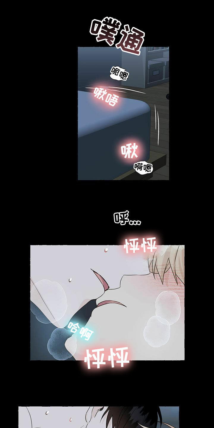 《香草搭档》漫画最新章节第71章：解释免费下拉式在线观看章节第【13】张图片