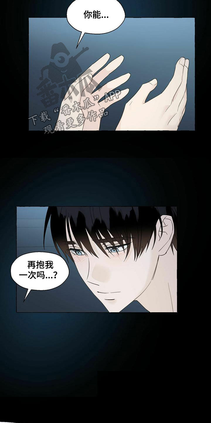 《香草搭档》漫画最新章节第71章：解释免费下拉式在线观看章节第【7】张图片