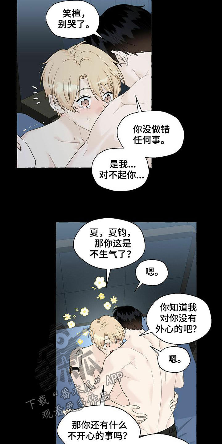 《香草搭档》漫画最新章节第71章：解释免费下拉式在线观看章节第【16】张图片