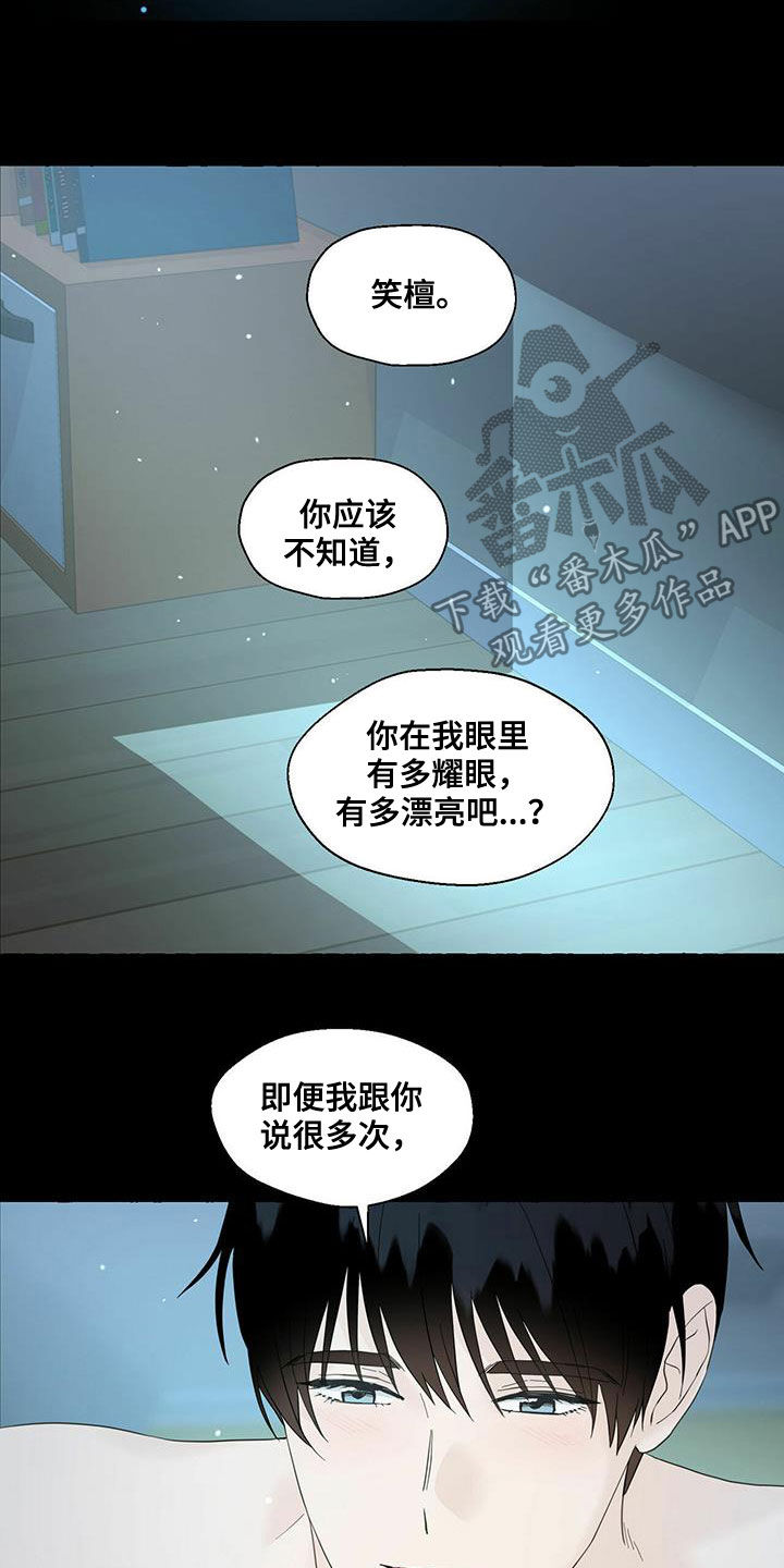 《香草搭档》漫画最新章节第71章：解释免费下拉式在线观看章节第【9】张图片