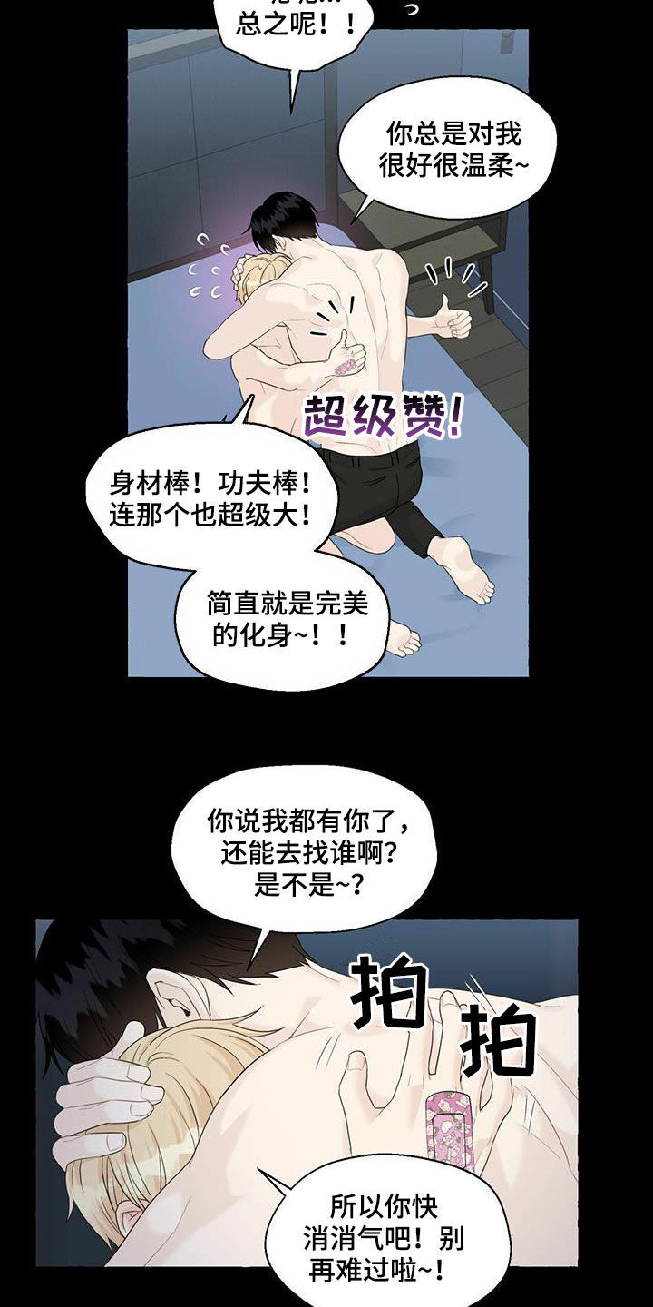 《香草搭档》漫画最新章节第71章：解释免费下拉式在线观看章节第【20】张图片