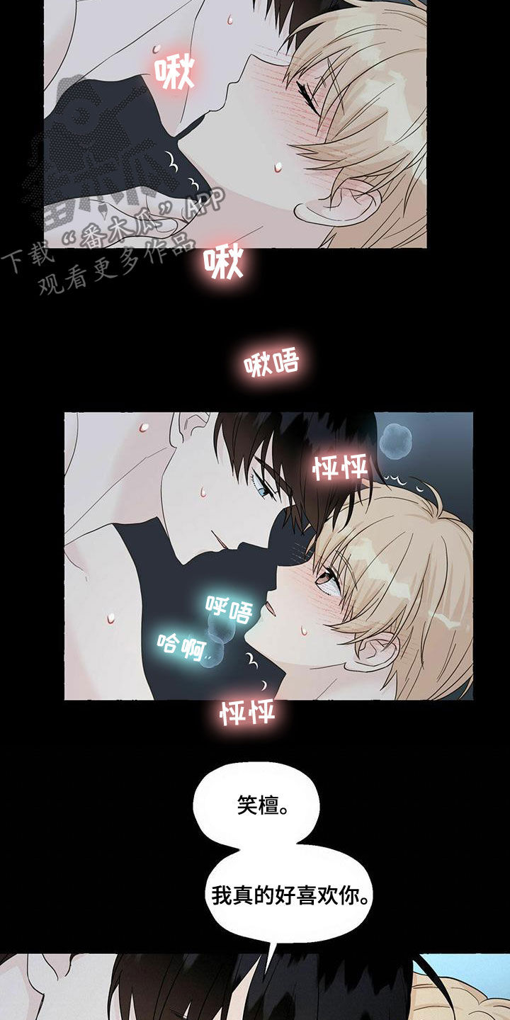 《香草搭档》漫画最新章节第71章：解释免费下拉式在线观看章节第【12】张图片