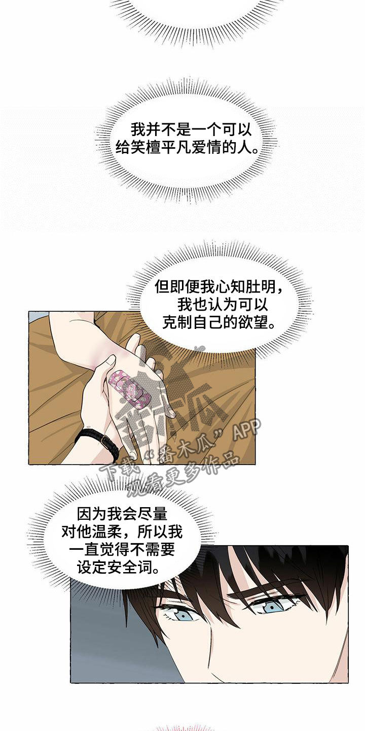 《香草搭档》漫画最新章节第72章：真正的爱免费下拉式在线观看章节第【13】张图片