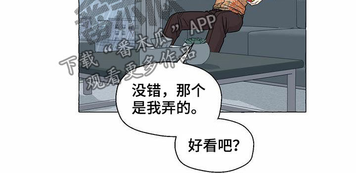 《香草搭档》漫画最新章节第73章：冒牌货免费下拉式在线观看章节第【10】张图片