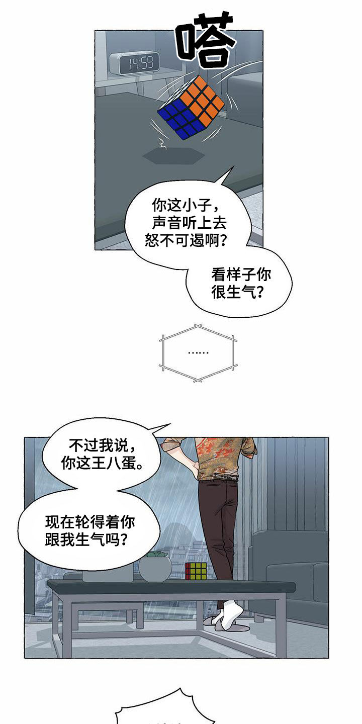 《香草搭档》漫画最新章节第73章：冒牌货免费下拉式在线观看章节第【9】张图片