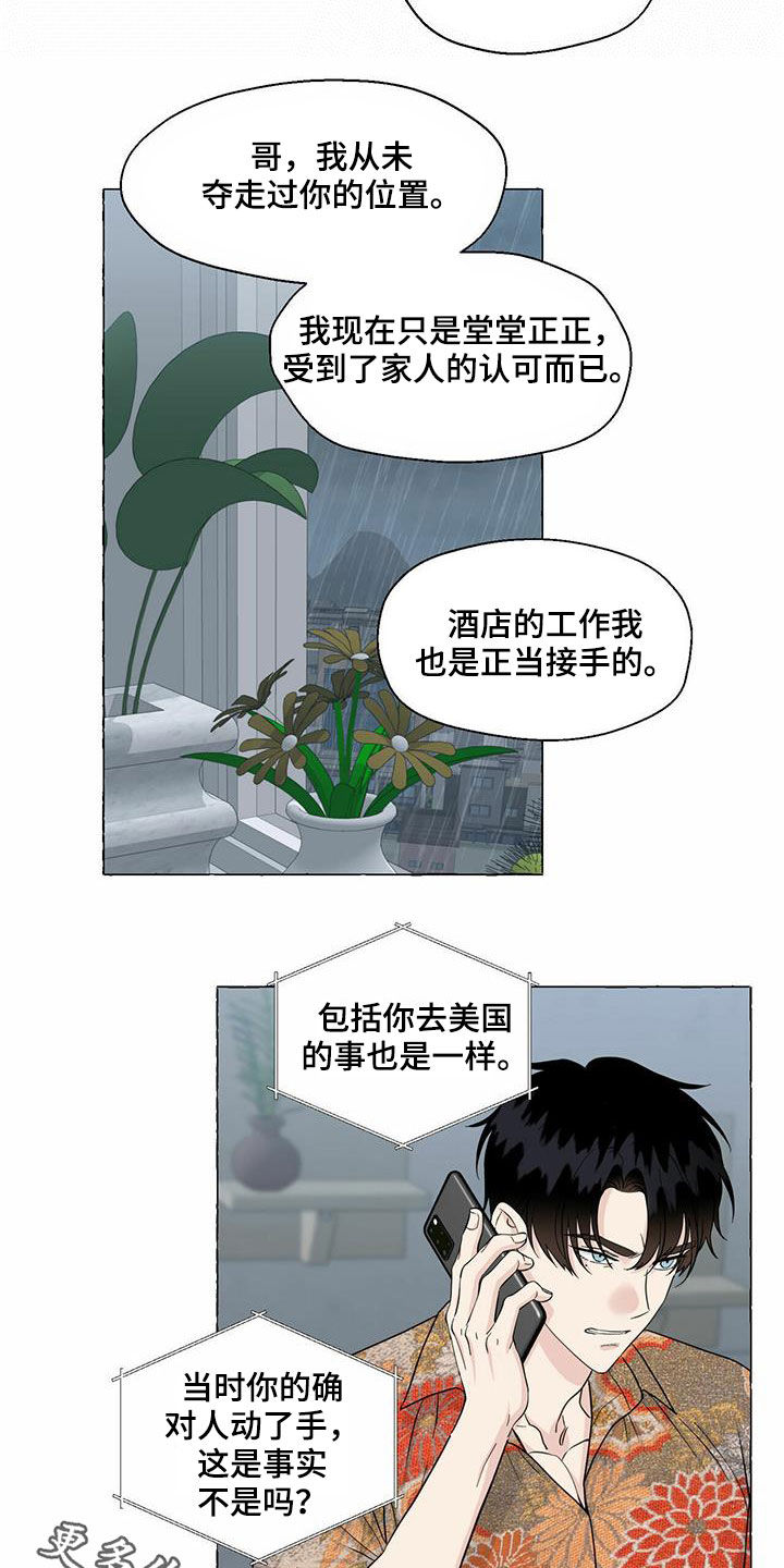 《香草搭档》漫画最新章节第73章：冒牌货免费下拉式在线观看章节第【2】张图片