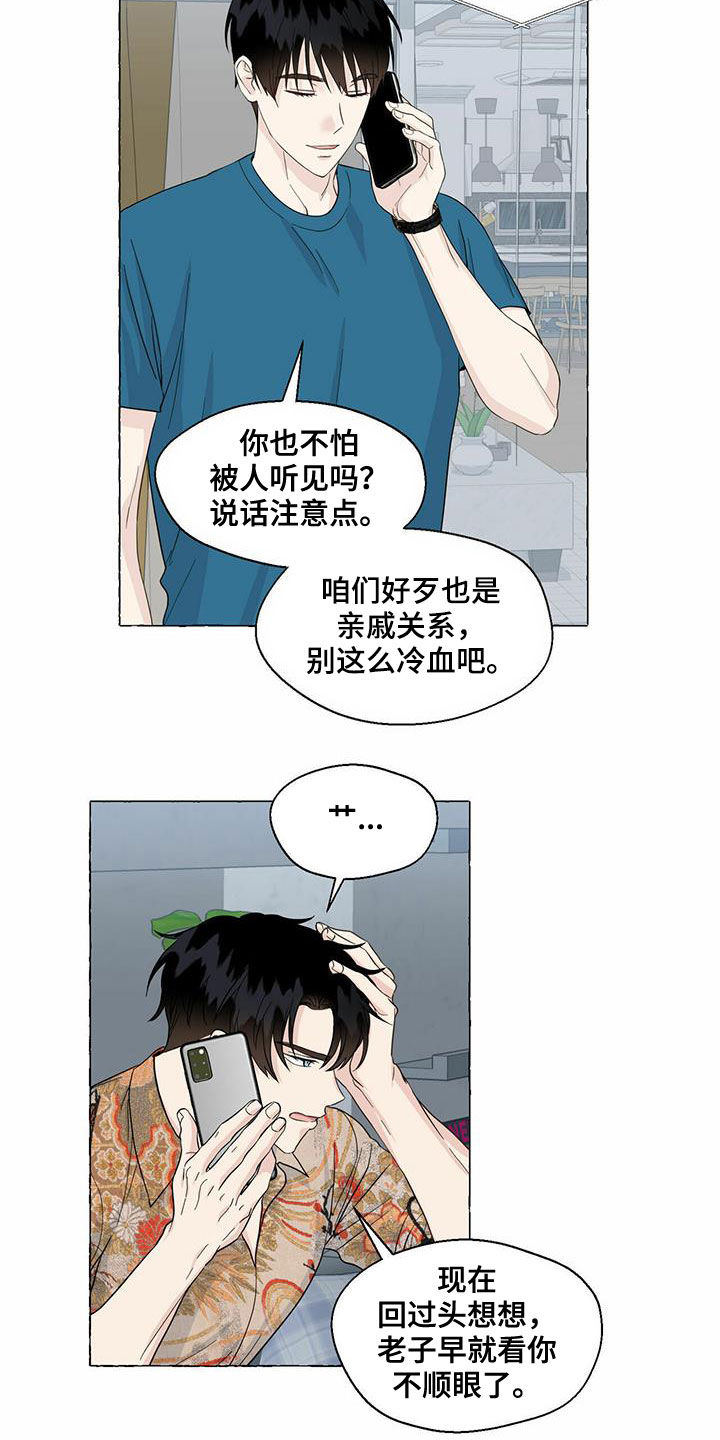 《香草搭档》漫画最新章节第73章：冒牌货免费下拉式在线观看章节第【7】张图片