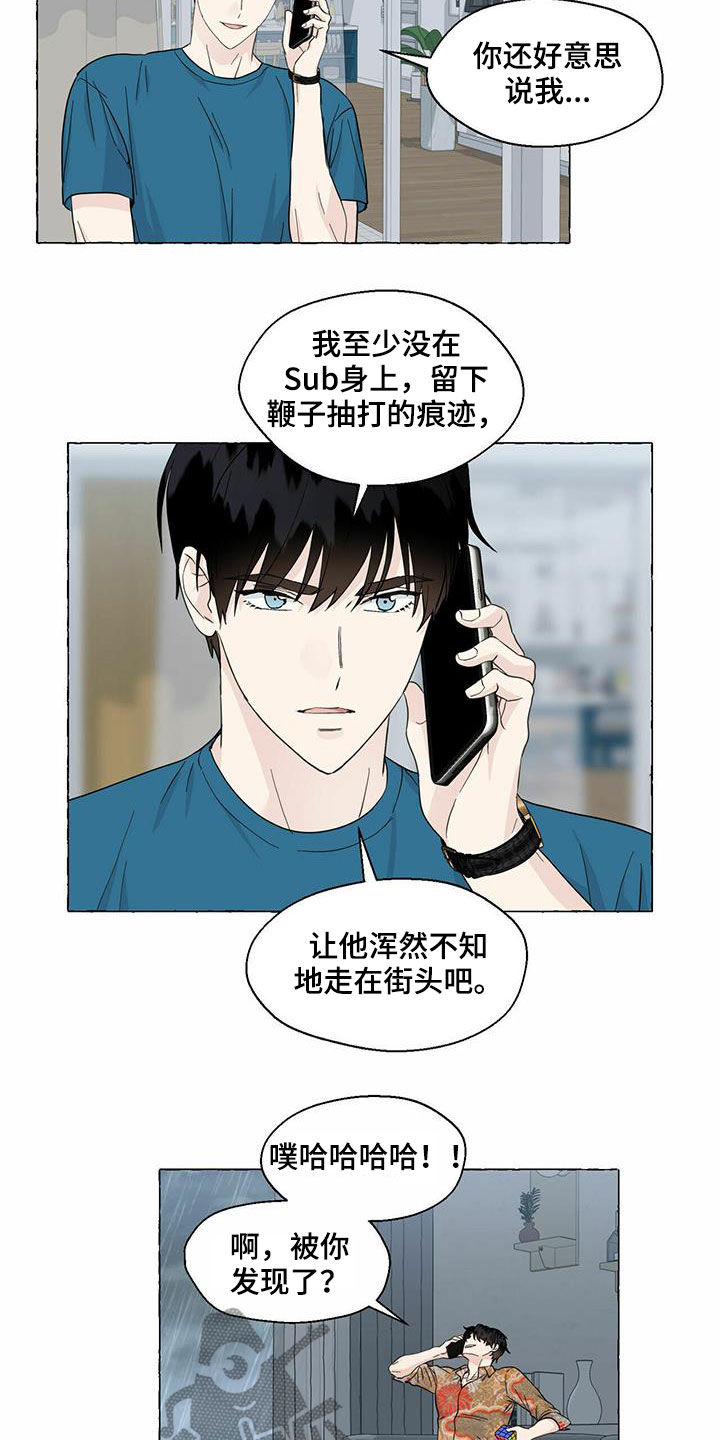 《香草搭档》漫画最新章节第73章：冒牌货免费下拉式在线观看章节第【11】张图片