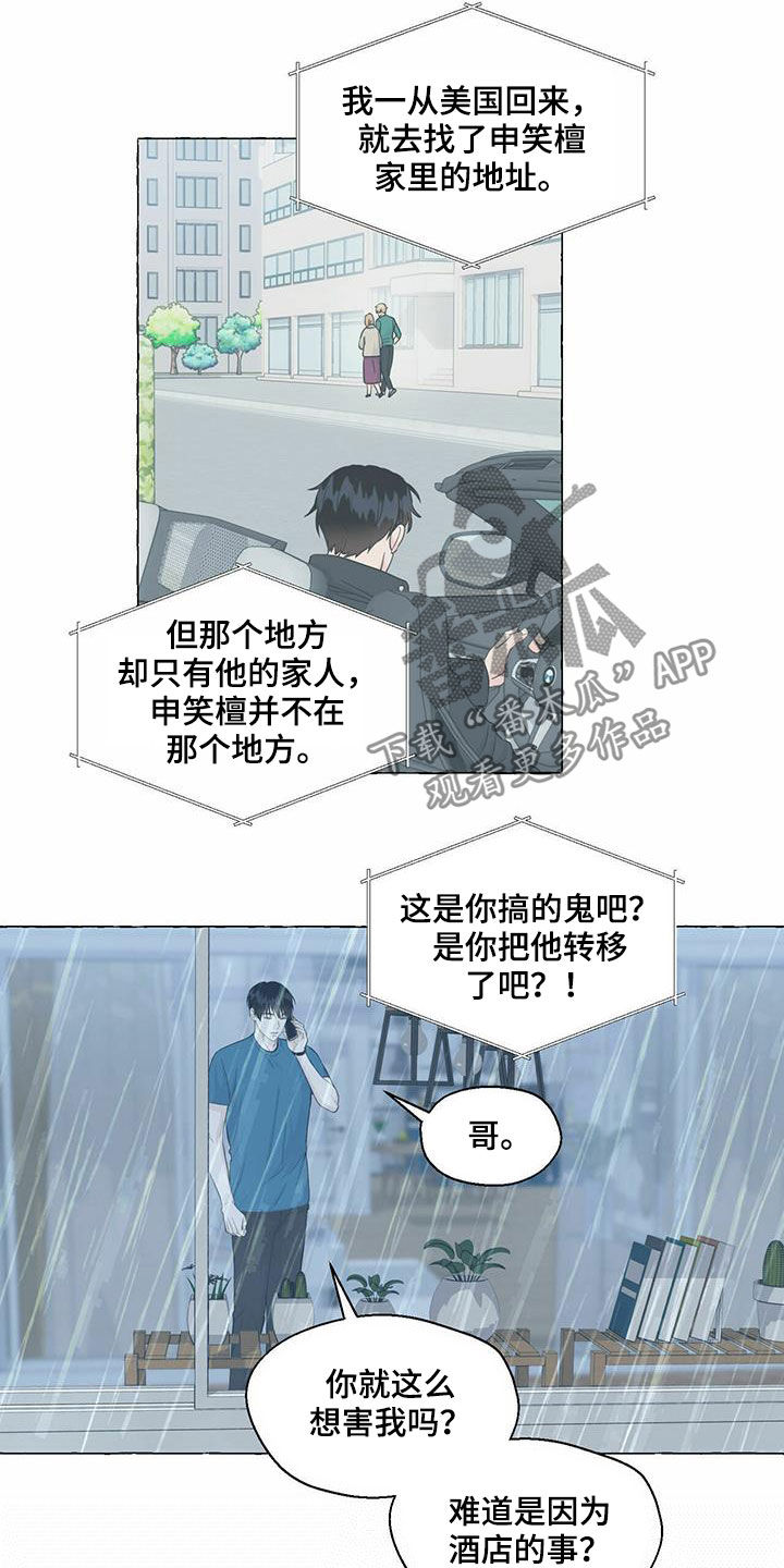 《香草搭档》漫画最新章节第73章：冒牌货免费下拉式在线观看章节第【3】张图片