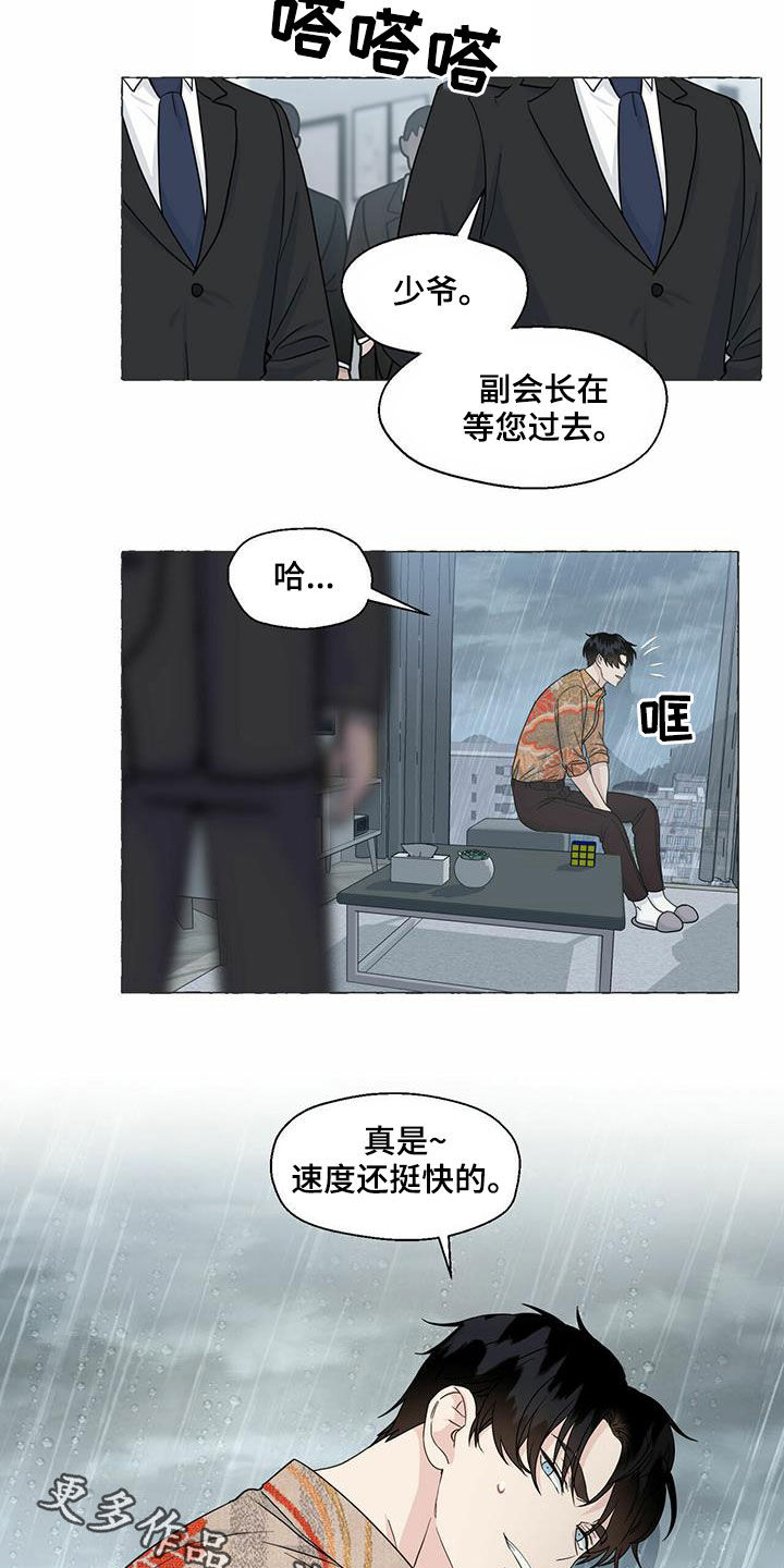 【香草搭档】漫画-（第74章：较量）章节漫画下拉式图片-16.jpg