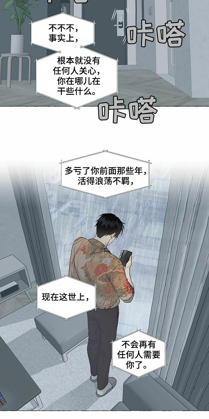 《香草搭档》漫画最新章节第74章：较量免费下拉式在线观看章节第【11】张图片